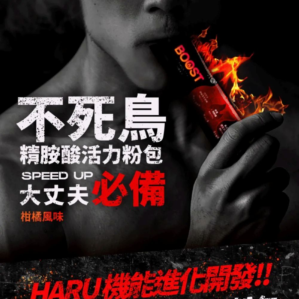 HARU BOOST 不死鳥精胺酸活力粉包 (柑橘風味)7.5g*20包(其他規格)