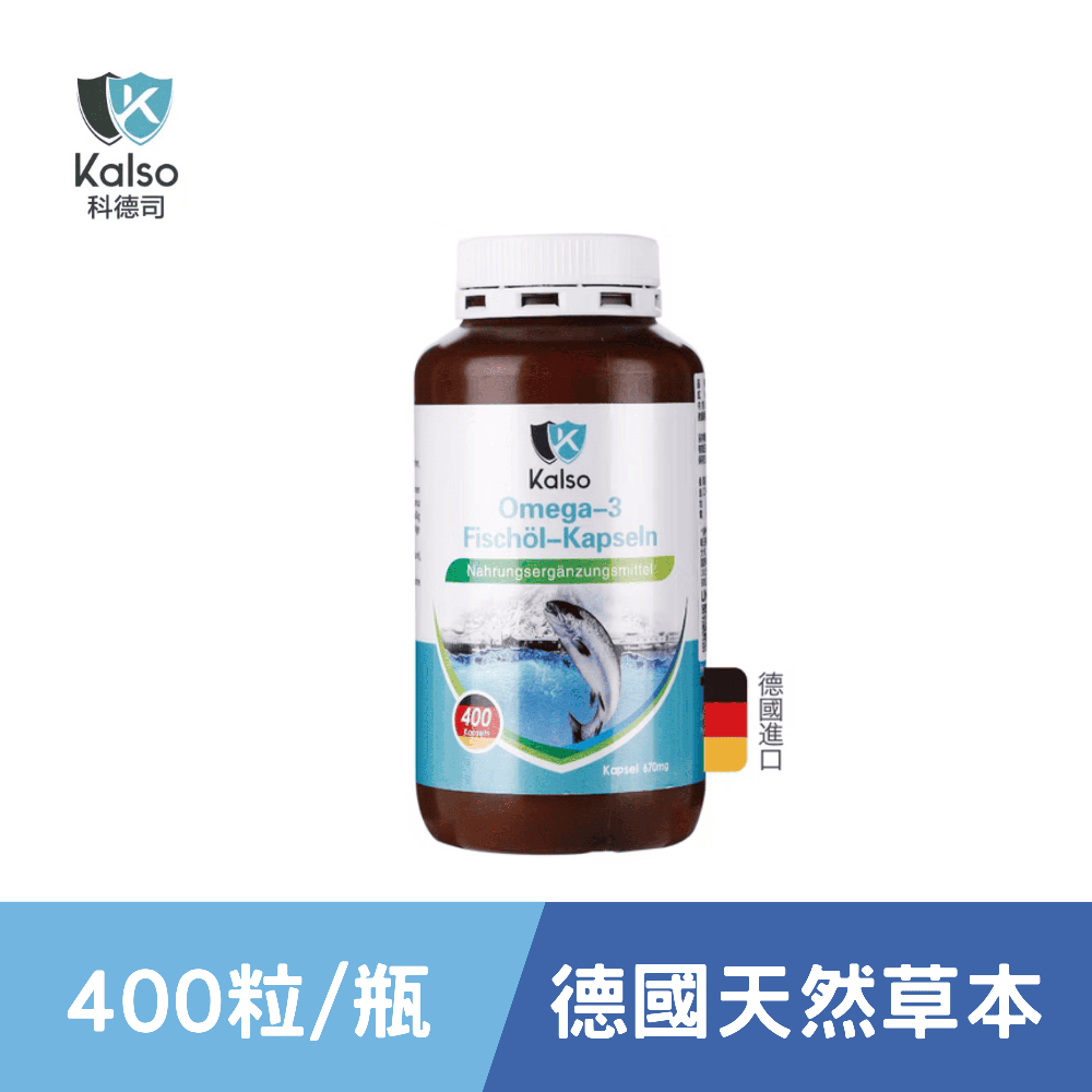 德國科德司 魚油軟膠囊(400粒/瓶)