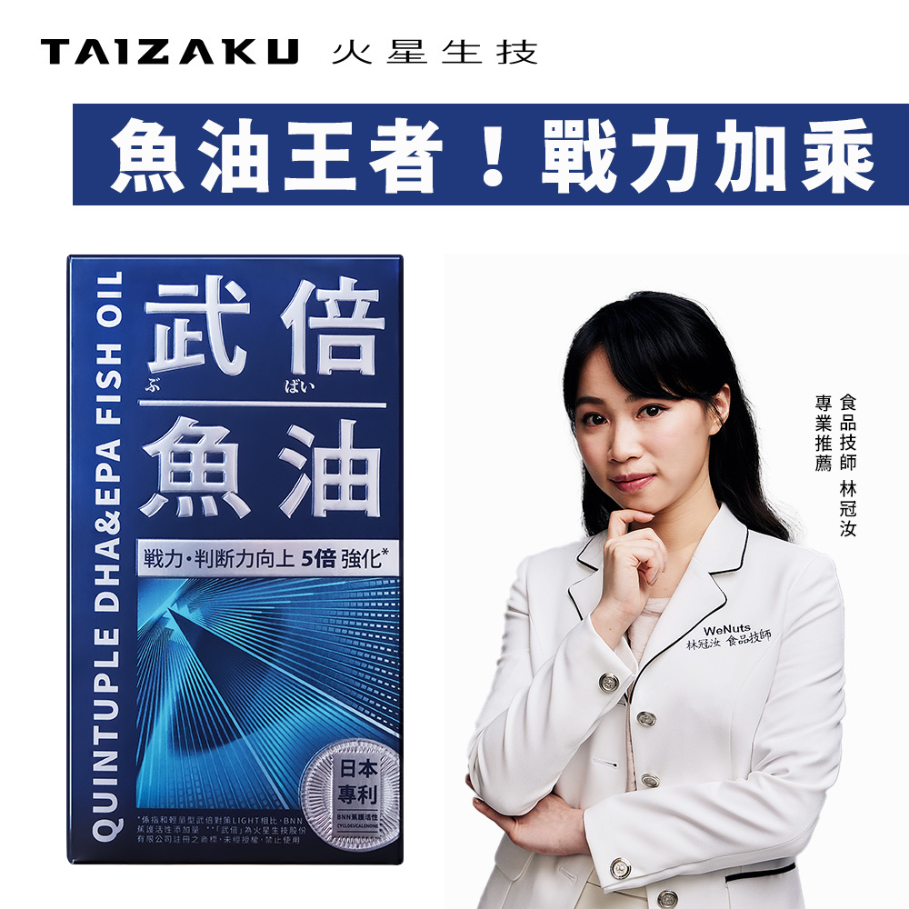 武倍魚油60粒/盒 (戰力提升x思緒清澈 日本專利Bnn蕉護活性 馬卡 瑪卡 精氨酸 鋅 男性保健 上班族必備)