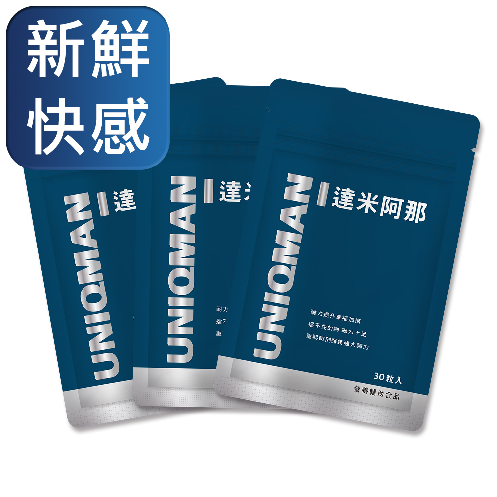 UNIQMAN-達米阿那 膠囊食品(3袋組)(30顆/袋)