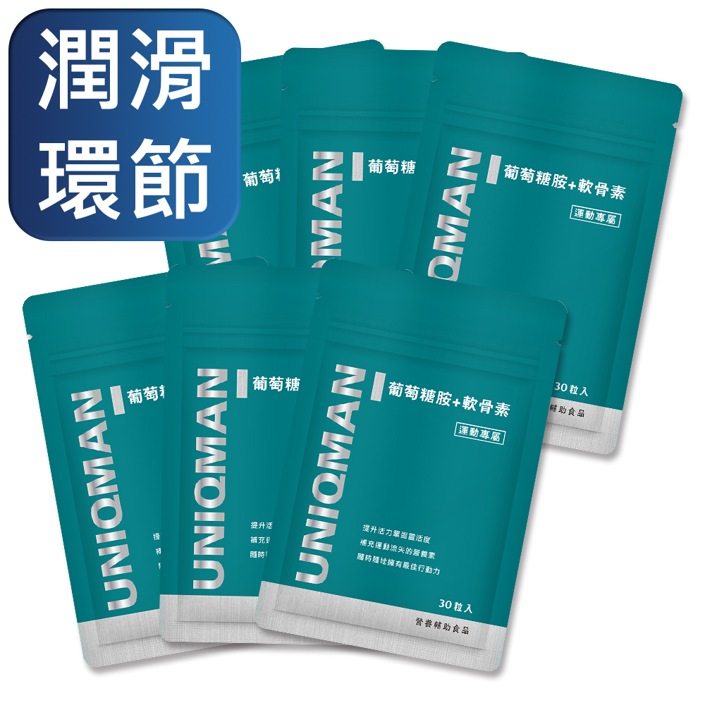 UNIQMAN-葡萄糖胺+軟骨素(6袋組)(30顆/袋)
