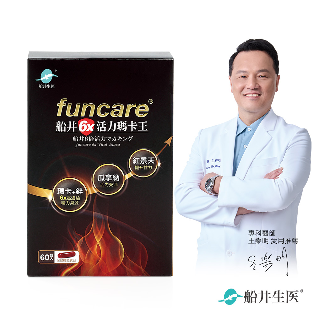 funcare 船井 6X活力瑪卡王有勁30日體驗組_60顆/盒補氣養神男女皆適用