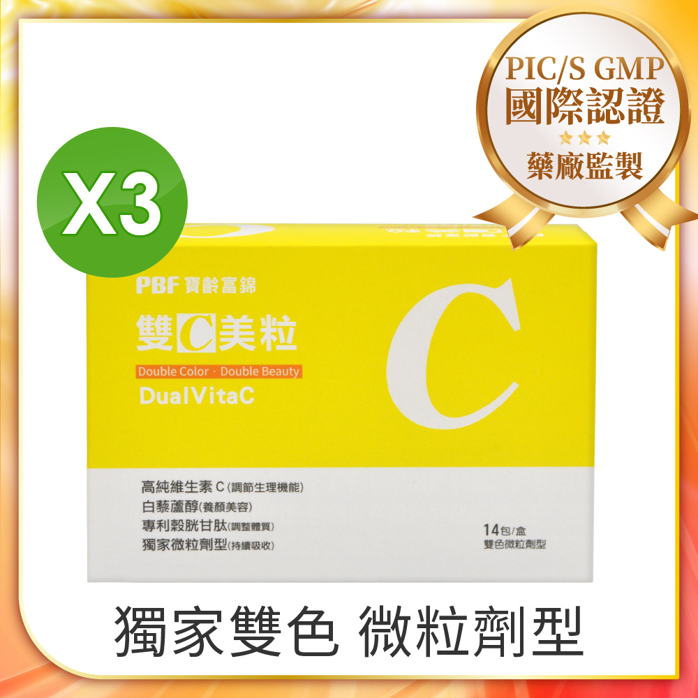 PBF 寶齡富錦 雙C美粒 維生素C+穀胱甘肽 x3入組(3g*14包/盒)