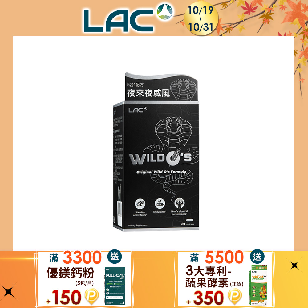 LAC 利維喜 威伍士膠囊60顆(瑪卡/燕麥麩/蕁麻葉/人參/沙棘萃取物/男性保健)