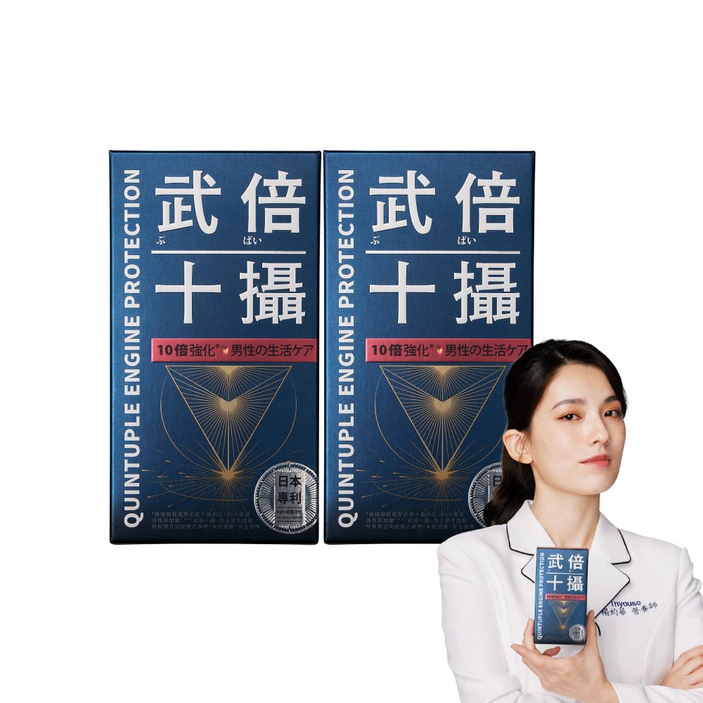 TAIZAKU 火星生技 武倍十攝 60粒X2盒(BNN蕉護活性 南瓜籽 茄紅素 鋅 破壁花粉 男性保健 熟男保健)