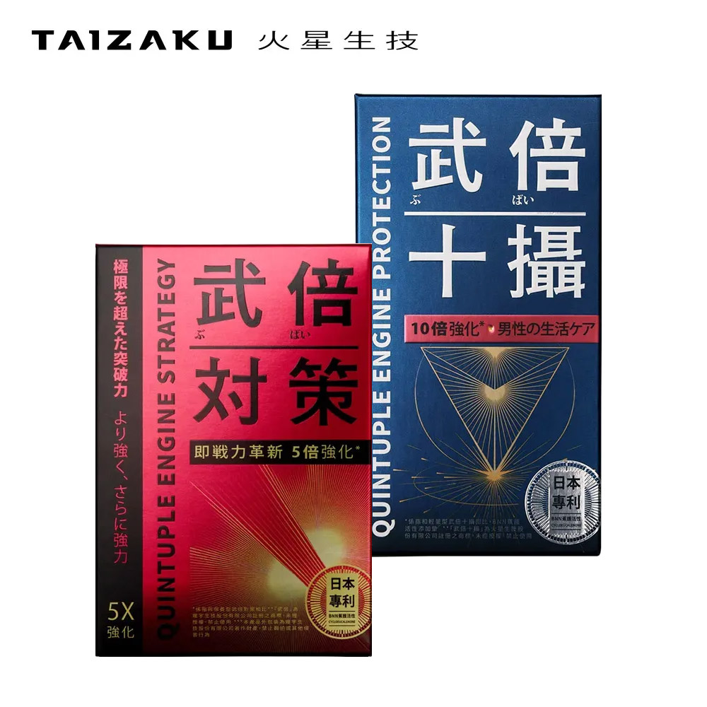 TAIZAKU 火星生技 武倍對策(7.5g/包x14包/盒) + 武倍十攝(60粒/盒)