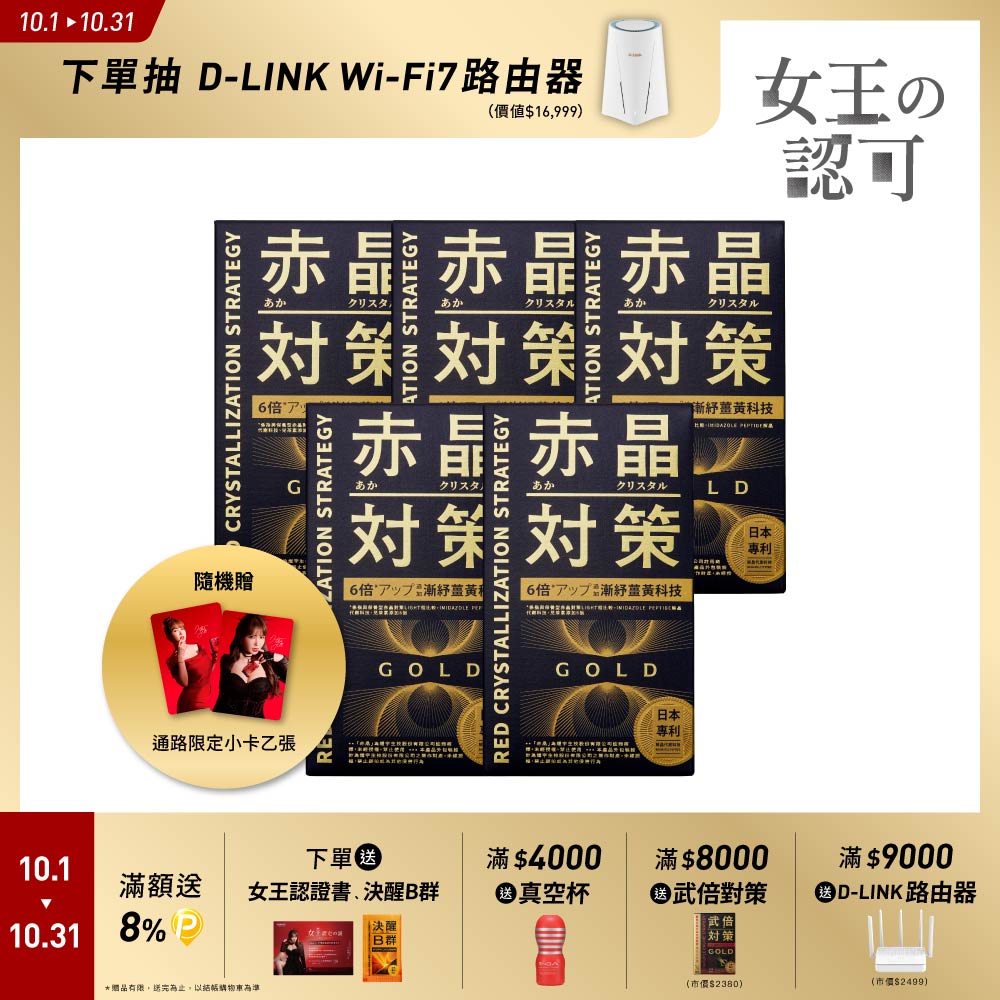 TAIZAKU 火星生技 赤晶對策GOLD 40粒X5盒(解晶代謝科技再提升 代謝 海鮮救星 骨科名醫推薦 男性保健)