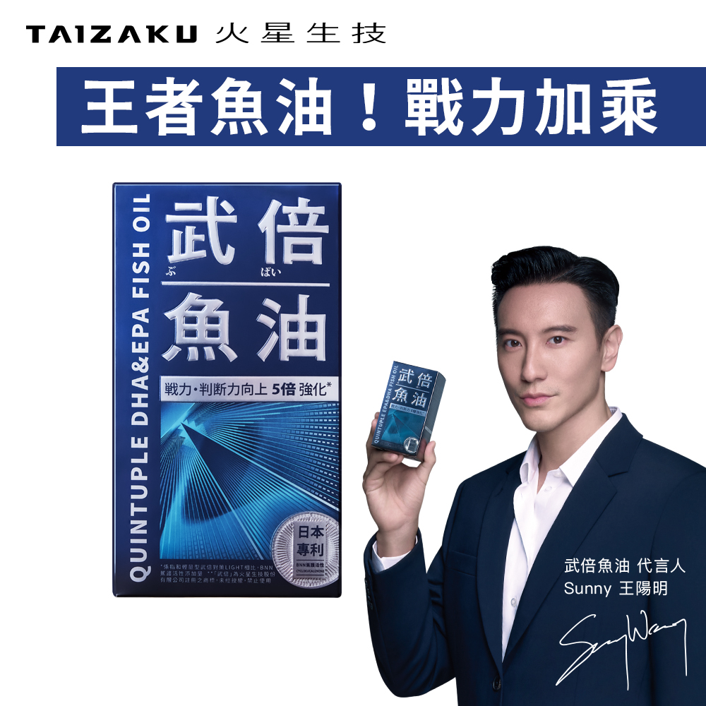 TAIZAKU 火星生技 武倍魚油 60粒/盒x3