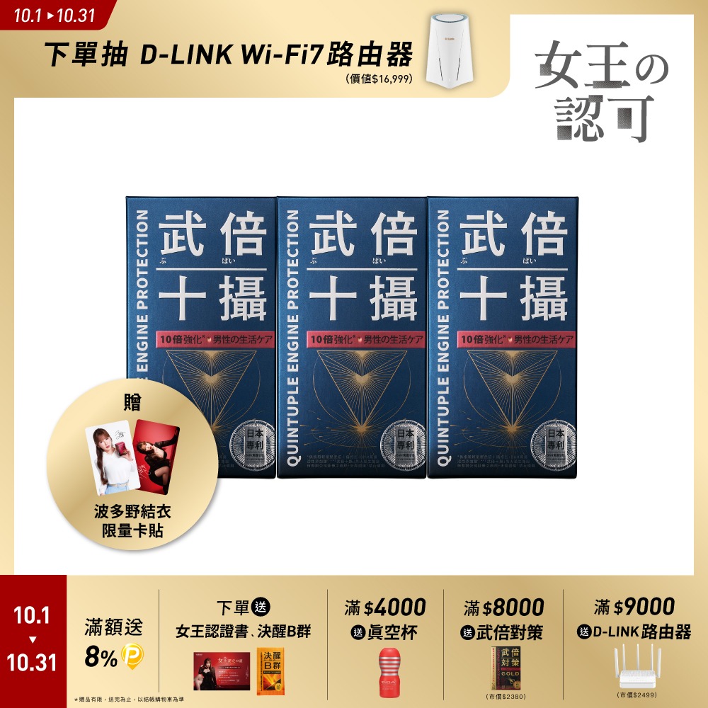 TAIZAKU 火星生技 武倍十攝 60粒X3盒(BNN蕉互活性 南瓜籽 茄紅素 鋅 破壁花粉 男性保健 熟男保健)