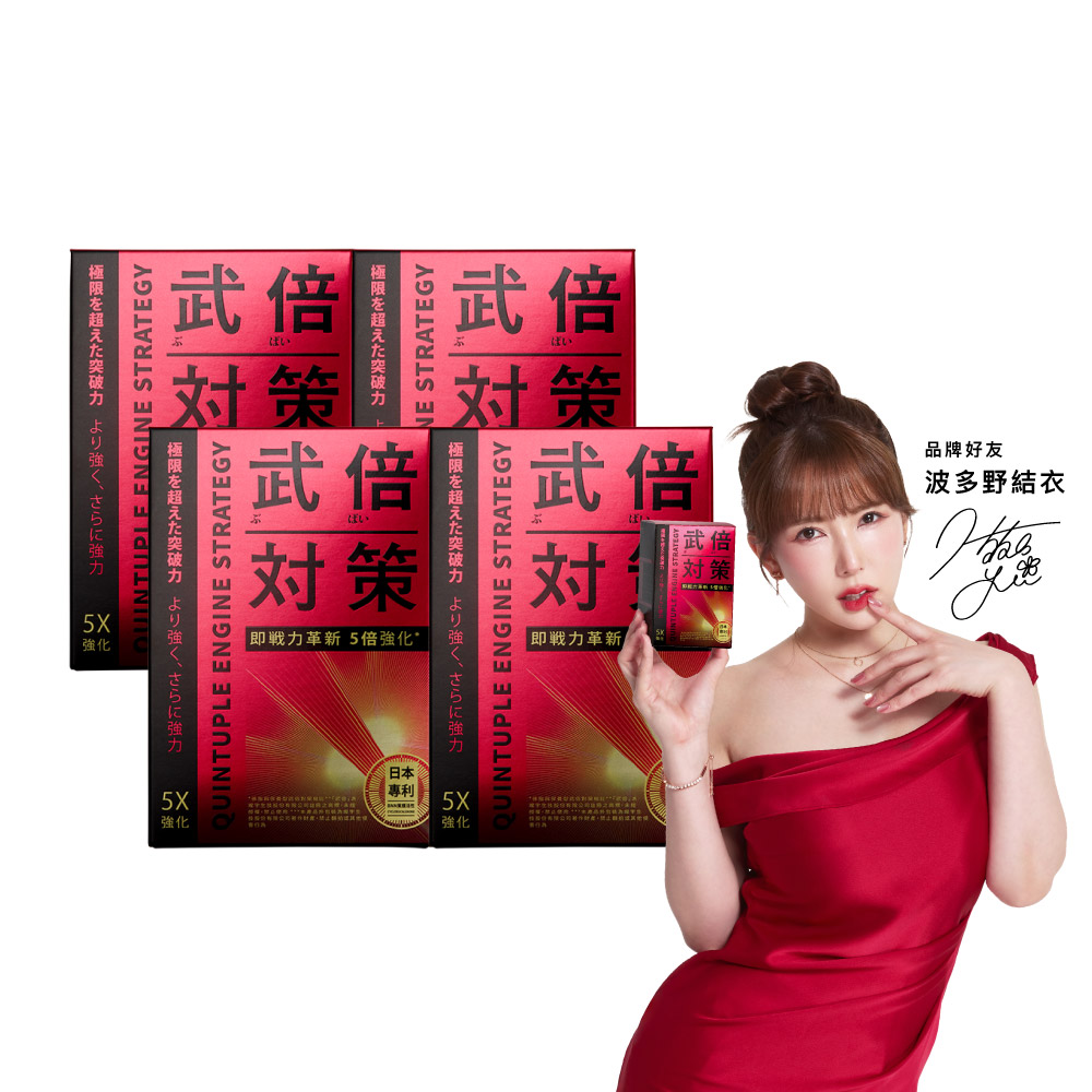 TAIZAKU 火星生技 武倍對策 14包X4盒(日本專利BNN蕉護活性 精胺酸 鋅 非馬卡 瑪卡 MACA 男性保健 夜間戰力)