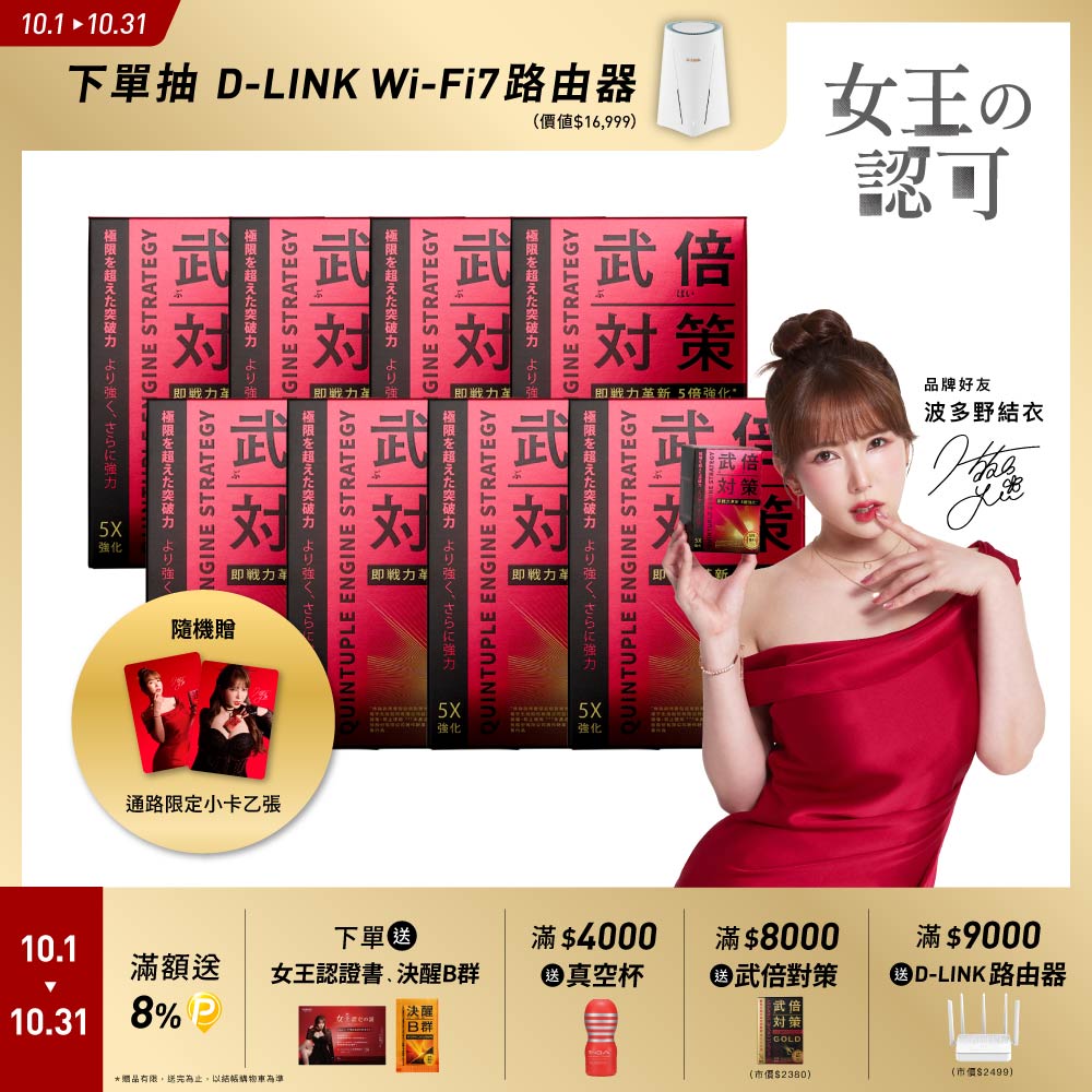 TAIZAKU 火星生技 武倍對策 14包X8盒(獨家專利 日本專利BNN蕉護活性 精胺酸 鋅 非馬卡 瑪卡 MACA 男性保健 )