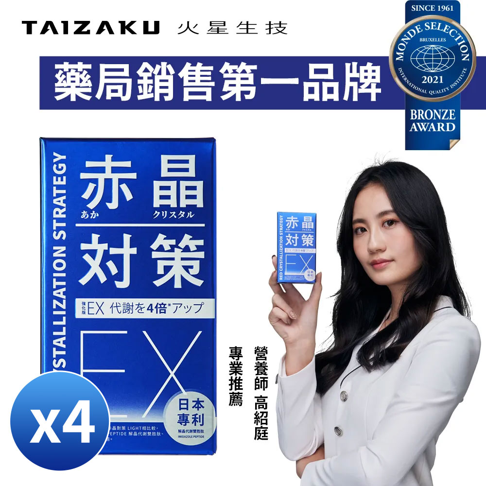 TAIZAKU 火星生技 強化型 赤晶對策EX 30日份 60錠/盒x4(解晶代謝科技)