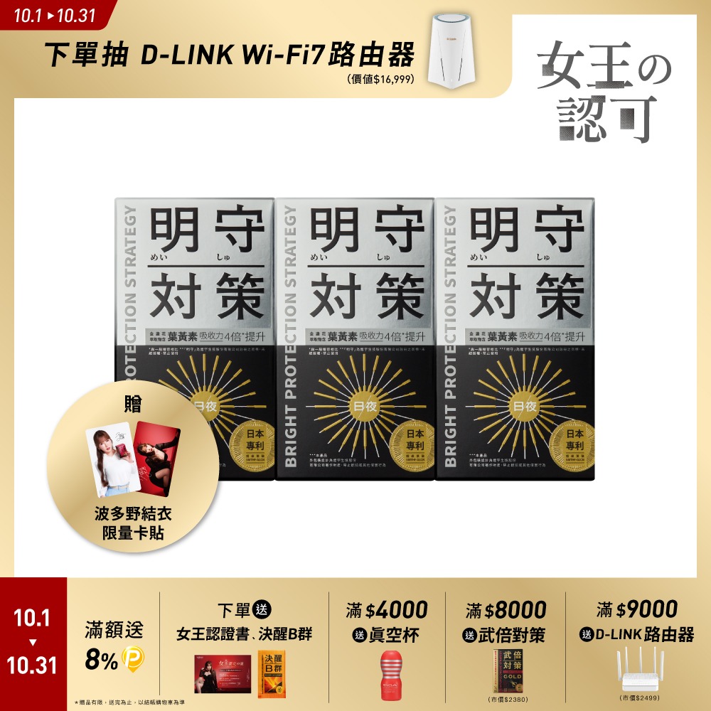 TAIZAKU 火星生技 明守對策葉黃素 40顆X3盒(24hr日夜錠 金盞花 葉酸 山桑子 番紅花 游離型+酯化型 3C族 螢幕桌機筆電)