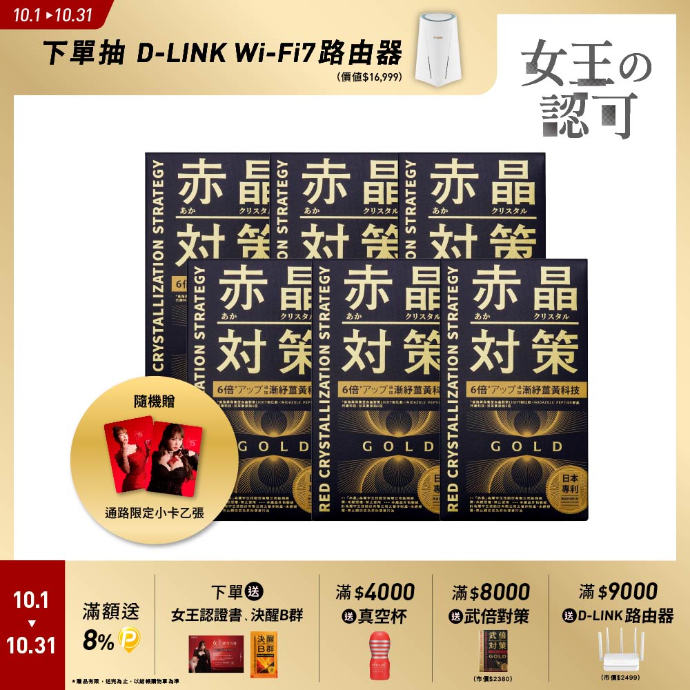 TAIZAKU 火星生技 赤晶對策GOLD 6入 40粒/盒 (解晶代謝科技 代謝 海鮮救星 男性保健)