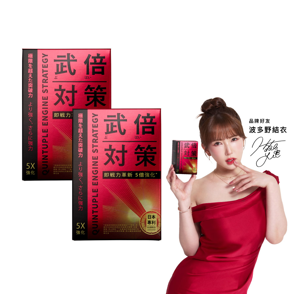 TAIZAKU 火星生技 武倍對策 14包X2盒 (日本專利BNN蕉護活性 精胺酸 鋅 非馬卡 瑪卡 MACA 男性保健 夜間戰力)