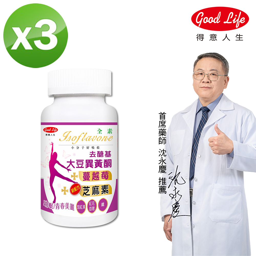 Good Life 得意人生 去醣基大豆異黃酮 蔓越莓 婦麗蒙膠囊(60粒/罐)x3入組