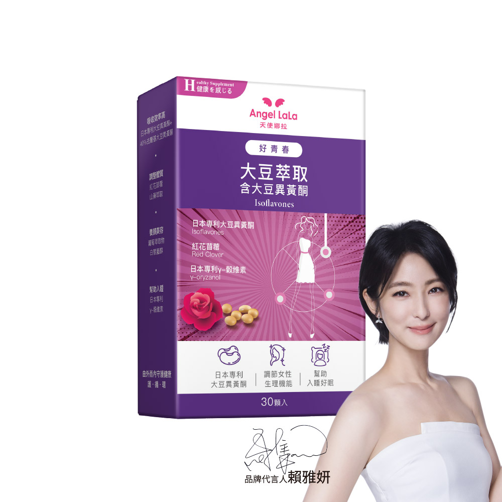 angel lala 天使娜拉 好青春大豆異黃酮(30顆/盒)