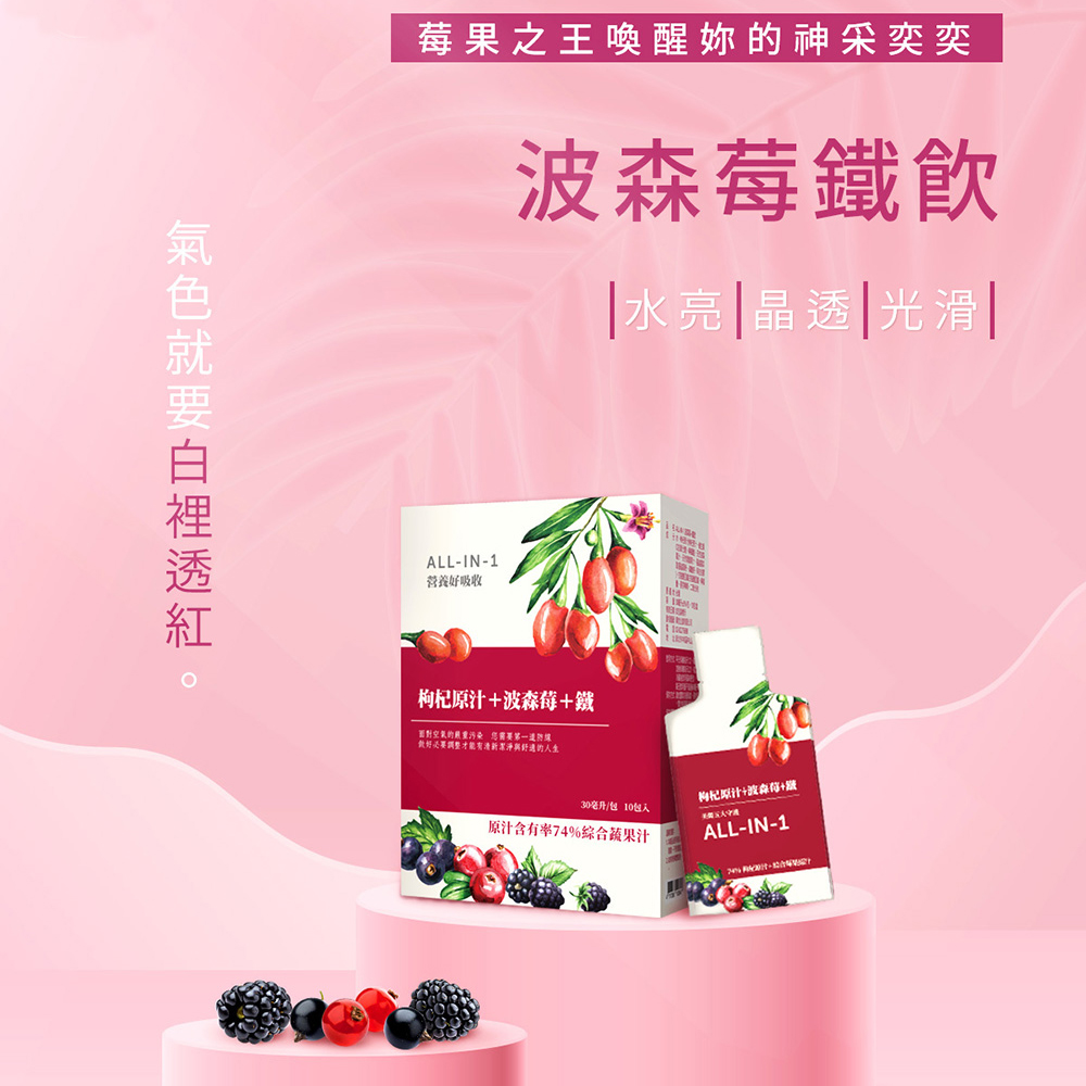 華世 【枸杞家園】波森莓(30ml X10包/盒)x1盒組