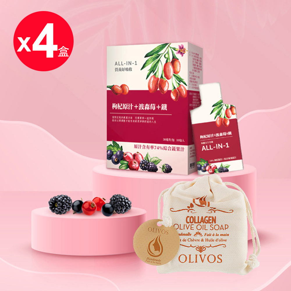 華世 【枸杞家園】波森莓(30ml X10包/盒)x4盒送橄欖油手工皂150g/組