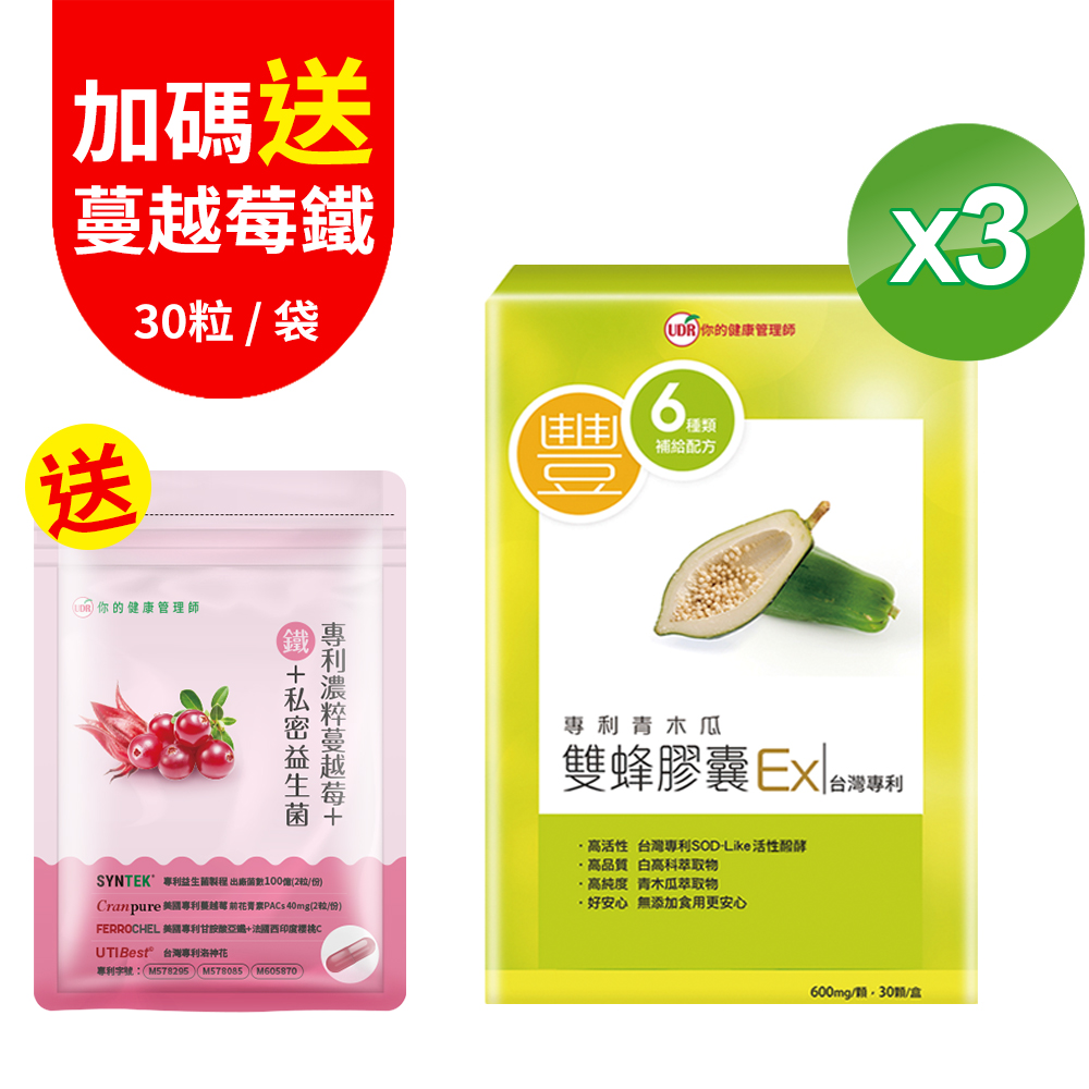 UDR 專利青木瓜雙蜂膠囊EX X3盒(30顆/盒)