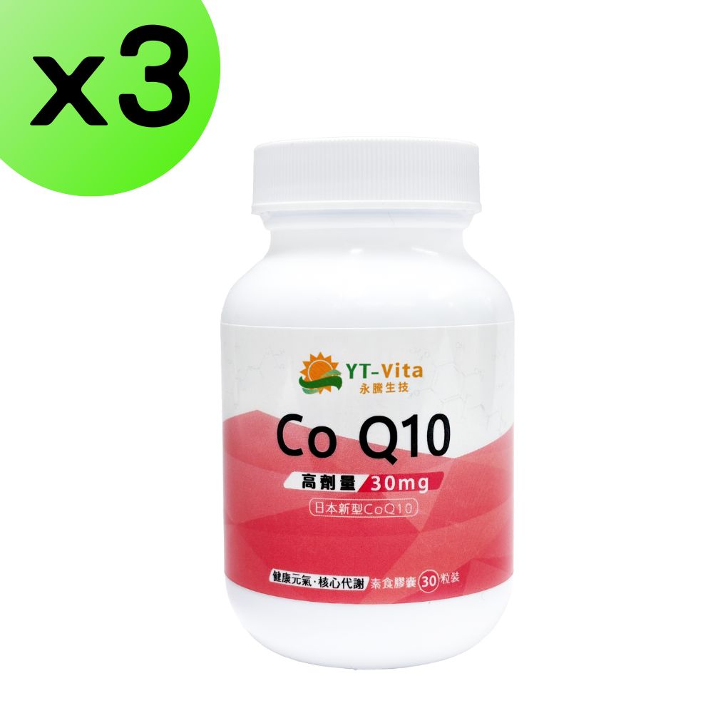 【YT-Vita】輔酵素Q10(30粒/瓶)x3瓶