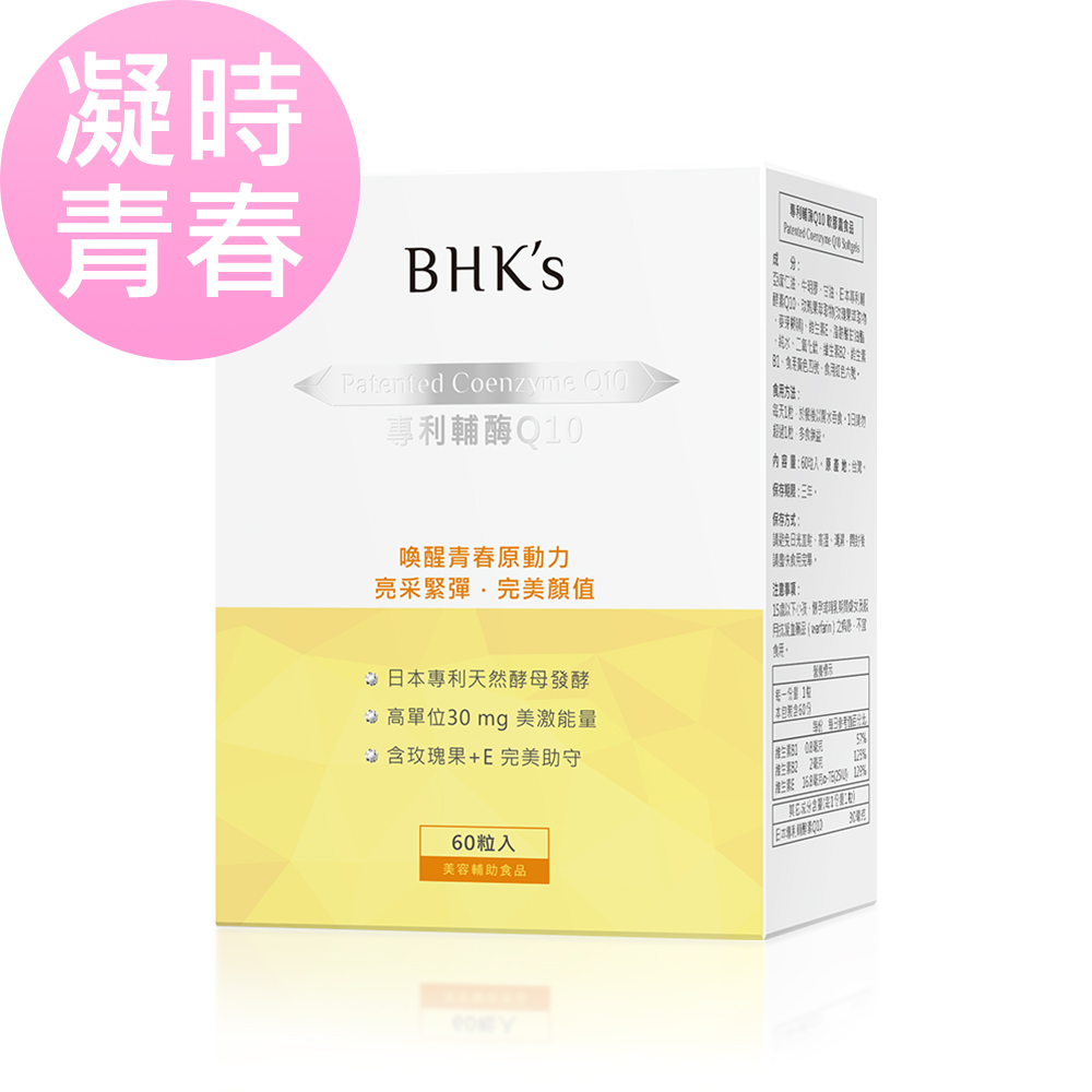 BHK's 專利輔酶Q10 軟膠囊 (60粒/盒)