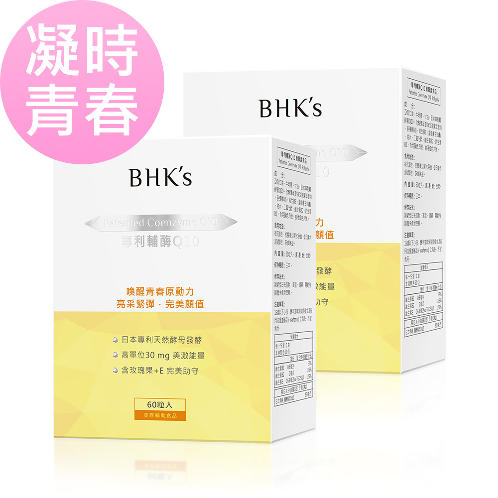 BHK's 專利輔酶Q10 軟膠囊 (60粒/盒)x2盒組