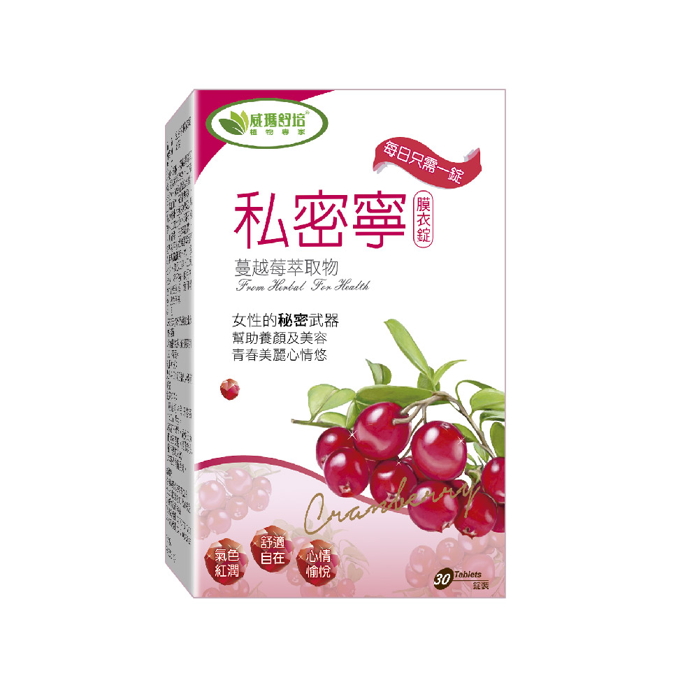 威瑪舒培 私密寧蔓越莓 (30錠/盒)