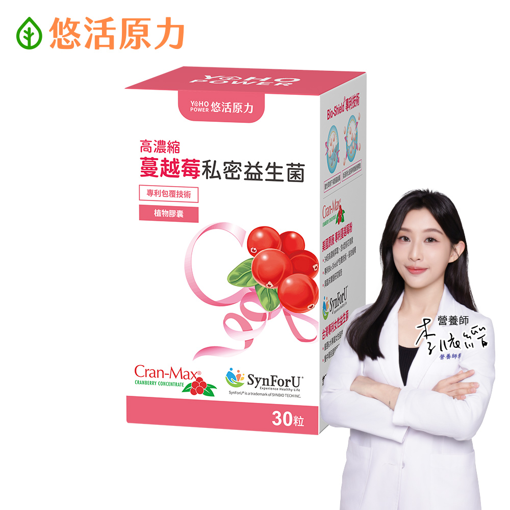 YohoPower 悠活原力 高濃縮蔓越莓私密益生菌植物膠囊(30顆/盒 蔓越莓 蔓越莓益生菌)