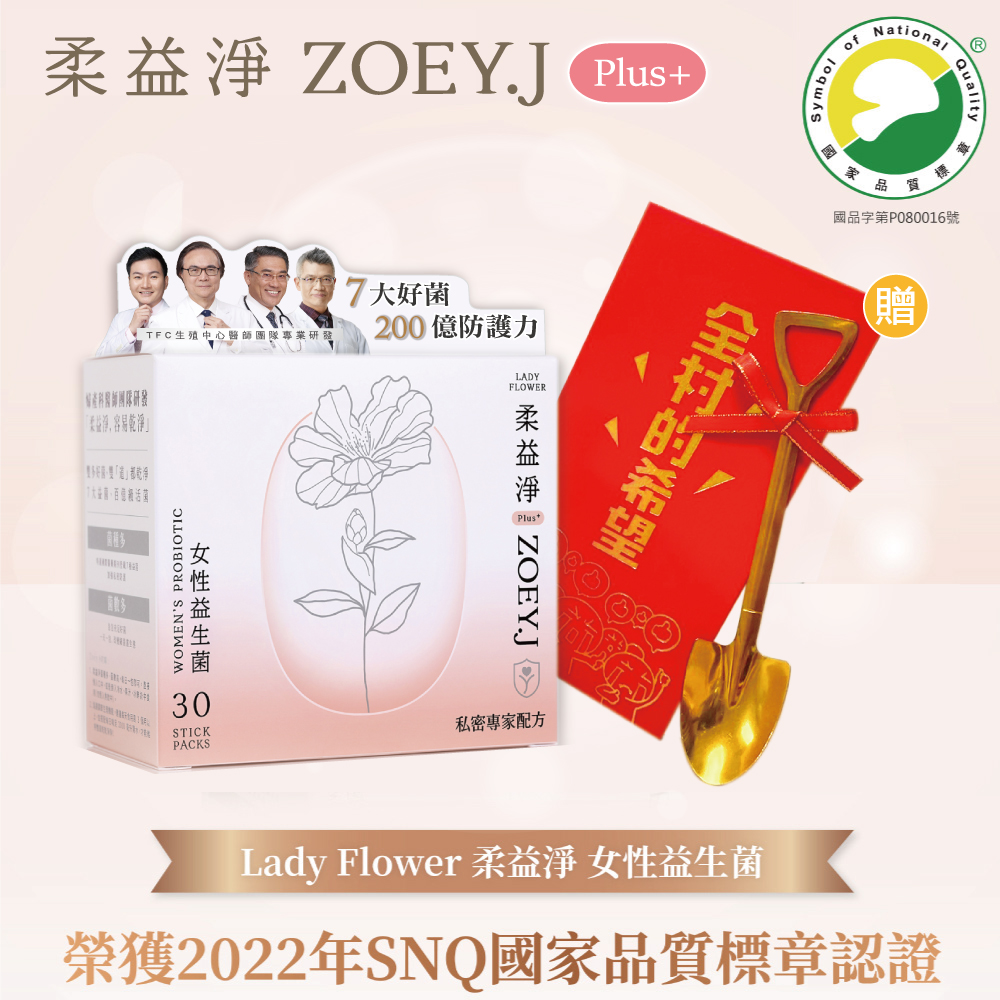 Lady Flower 【柔益淨】女性益生菌Plus+ 私密保養 蔓越莓精華萃取(30條/盒)贈金鏟子
