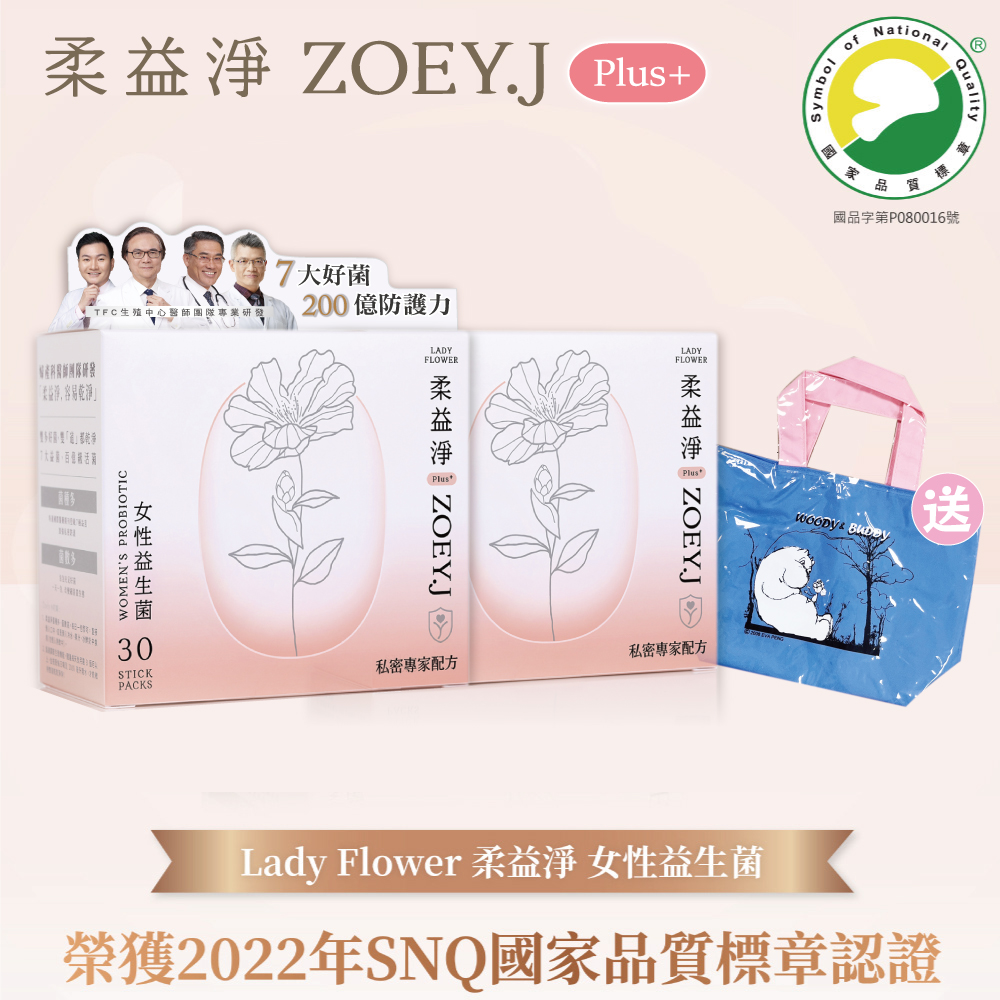 Lady Flower 【柔益淨】女性蔓越莓益生菌小巧組合包 2+1(贈品顏色隨機)