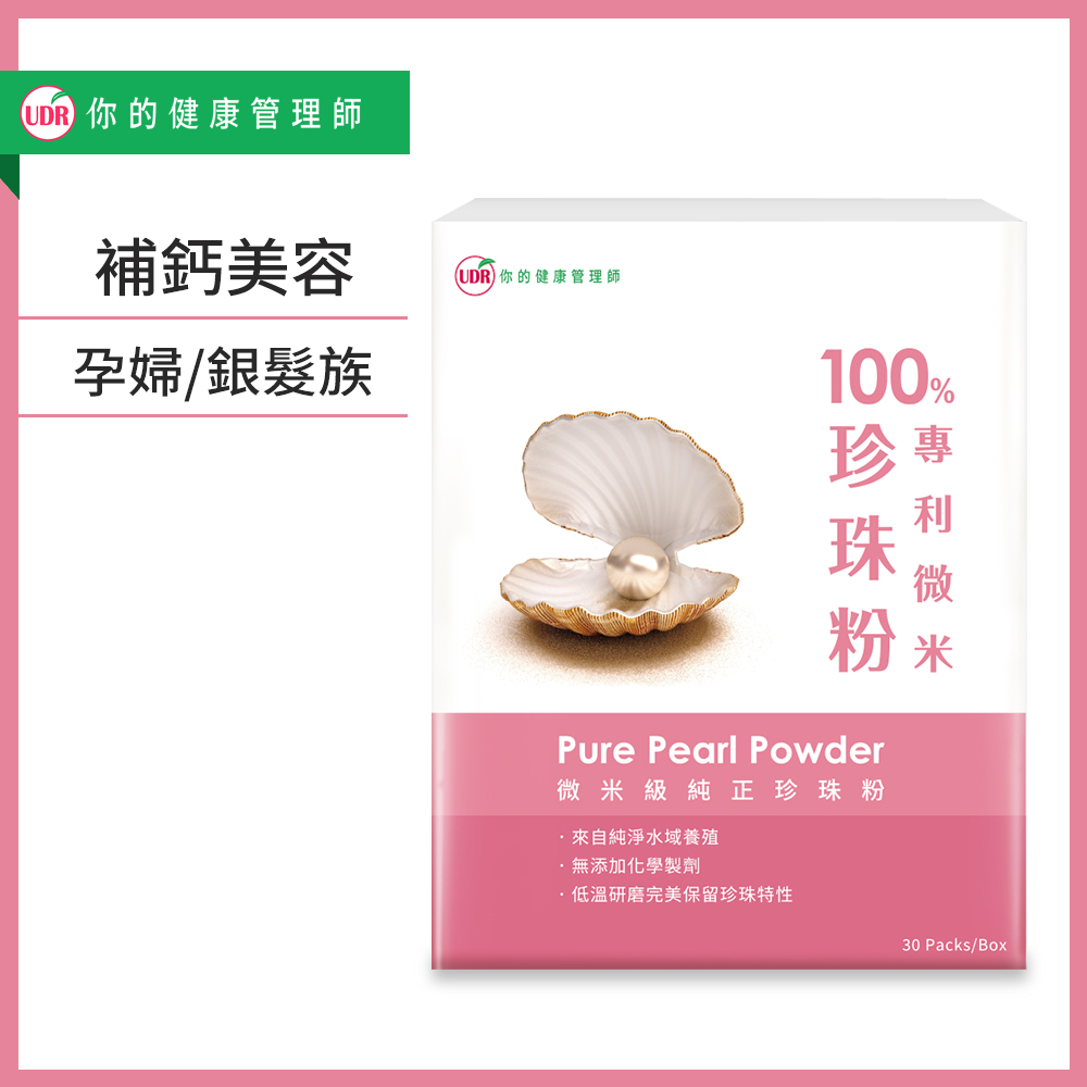 UDR 100%專利微米珍珠粉(30包/盒)x1盒