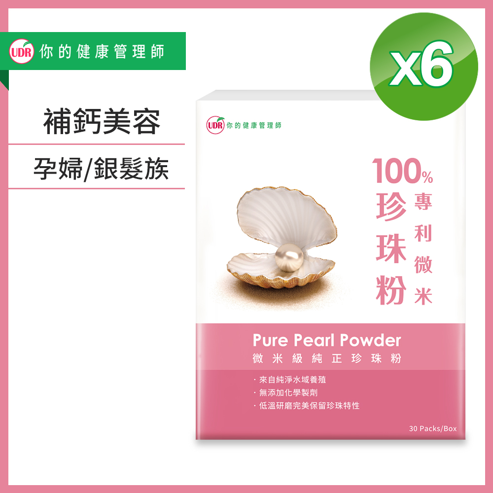 UDR 100%專利微米珍珠粉(30包/盒)x6盒