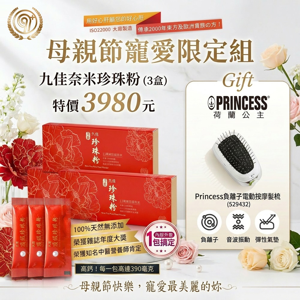 九佳 奈米珍珠粉(30包/盒)x3盒+送進口負離子梳 母親節寵愛限定組