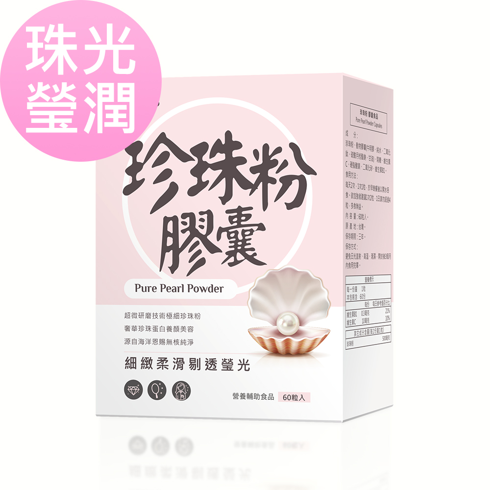 BHK's 專利珍珠粉 膠囊 (60粒/盒)