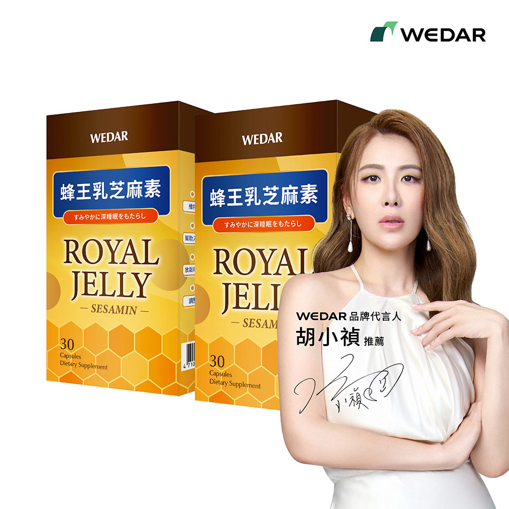 WEDAR 薇達 蜂王乳芝麻素 2盒組(30顆/盒)