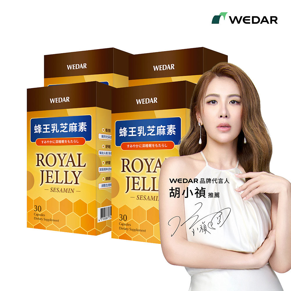 WEDAR 薇達 蜂王乳芝麻素 4盒組(30顆/盒)
