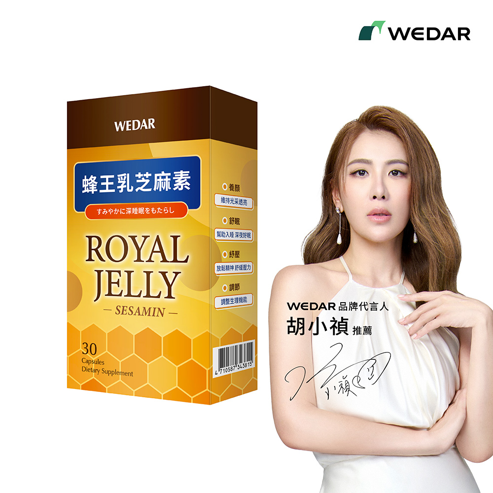 WEDAR 薇達 蜂王乳芝麻素 1盒(30顆/盒)