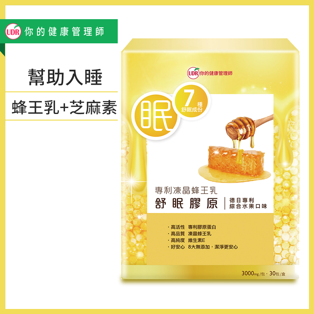 UDR 專利凍晶蜂王乳舒眠膠原(30包/盒)x1盒