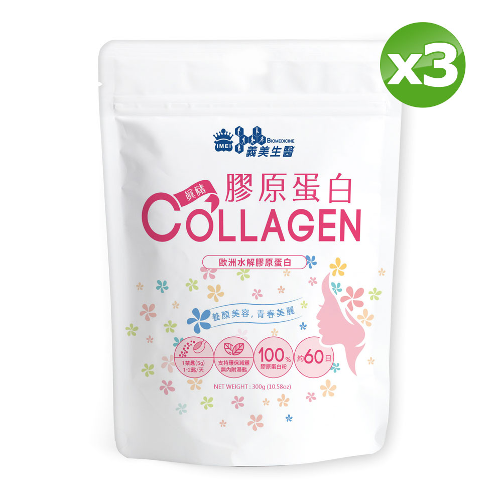 義美生醫 義美生醫 膠原蛋白(300g/包)x3袋