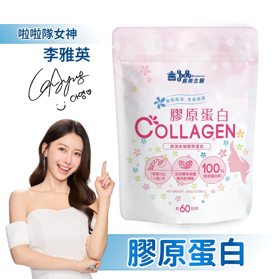 膠原蛋白(300g/袋)