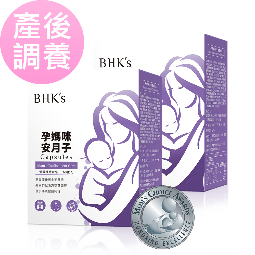 BHK's 孕媽咪安月子 膠囊 (60粒/盒)2盒組
