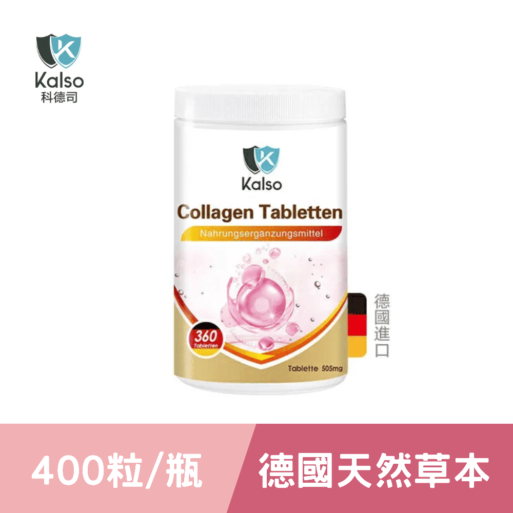德國科德司 膠原蛋白錠(360錠/瓶)