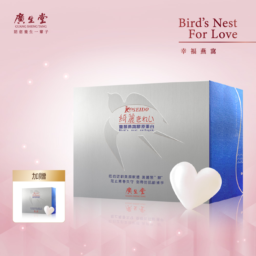 廣生堂 綺麗童顏燕窩膠原蛋白(30入/1盒)加綺麗童顏燕窩膠原蛋白(7入/1盒)