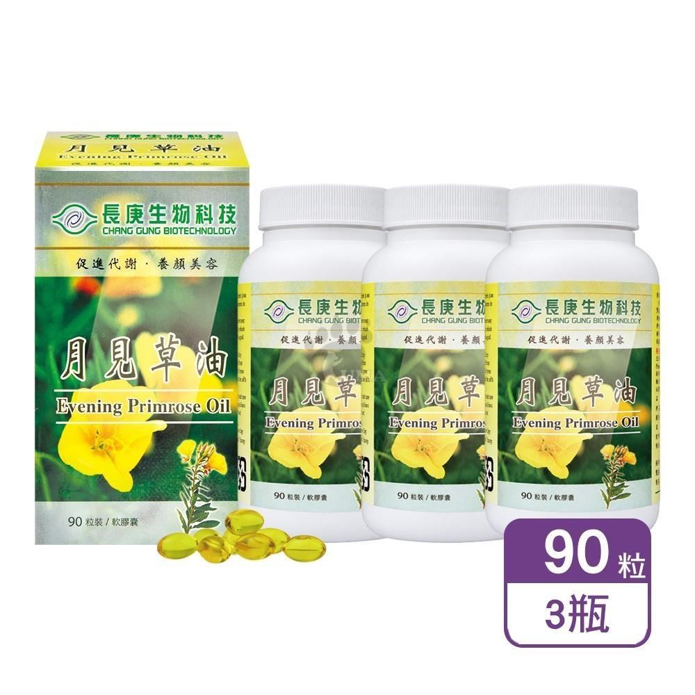 長庚生技 月見草油軟膠囊 90粒/瓶 (3瓶)(其他規格)