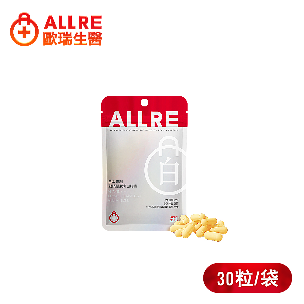 ALLRE 歐瑞生醫 日本專利穀胱甘肽奢白膠囊(30粒/袋)