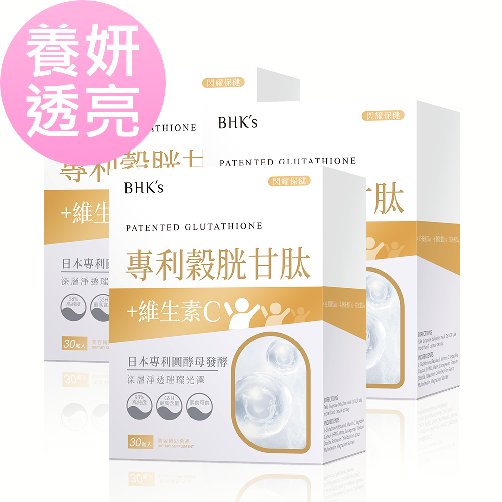 BHK's 專利穀胱甘肽 素食膠囊 (30粒/盒)x3盒組