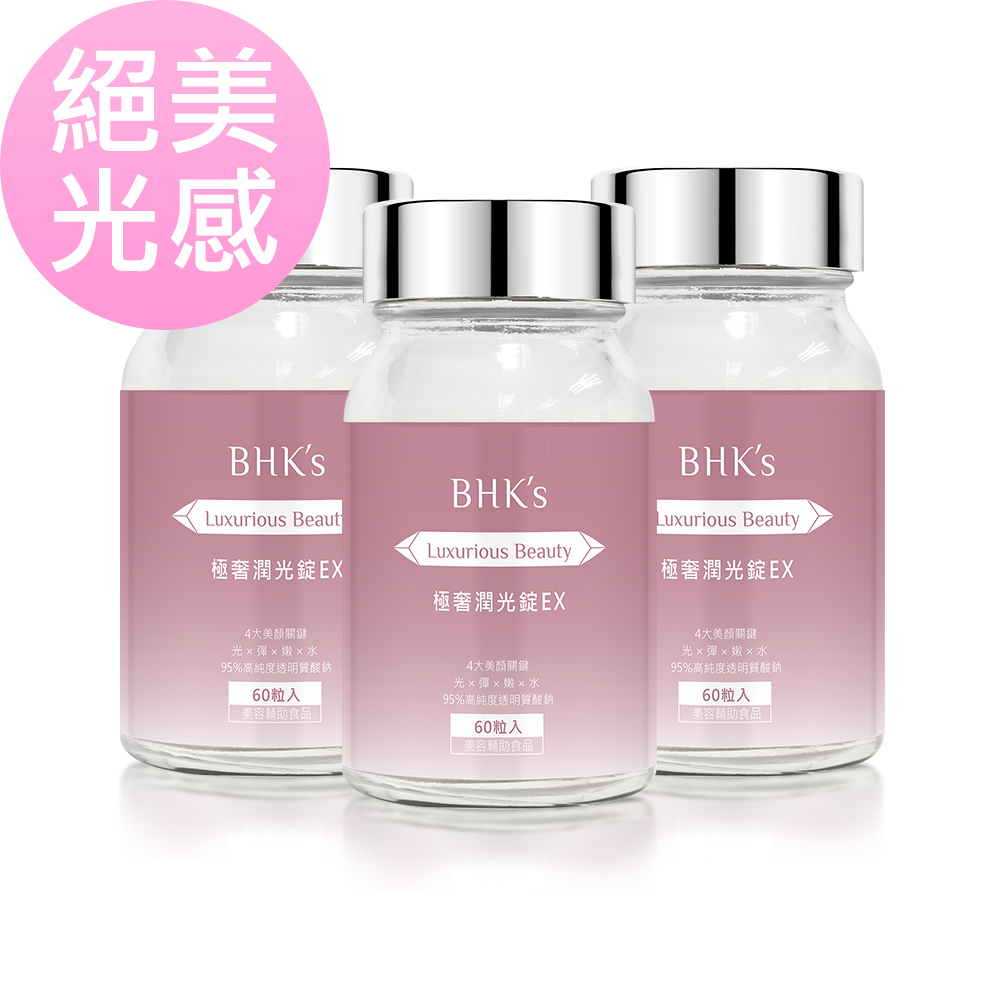 BHK's 極奢潤光錠EX (60粒/瓶)3瓶組- PChome 24h購物