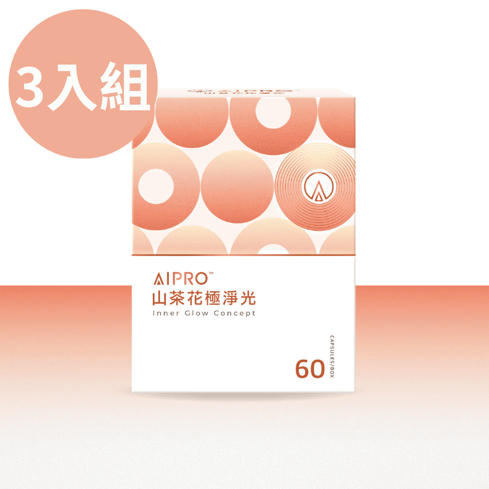 【AIPRO】山茶花極淨光膠囊 (60粒/盒) 優惠3入組