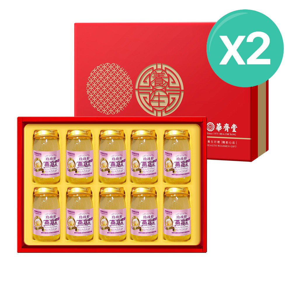 華齊堂 珍珠粉燕窩飲禮盒-升級版(60ml/10入/盒)*2盒